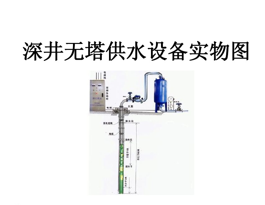 桃源县井泵无塔式供水设备